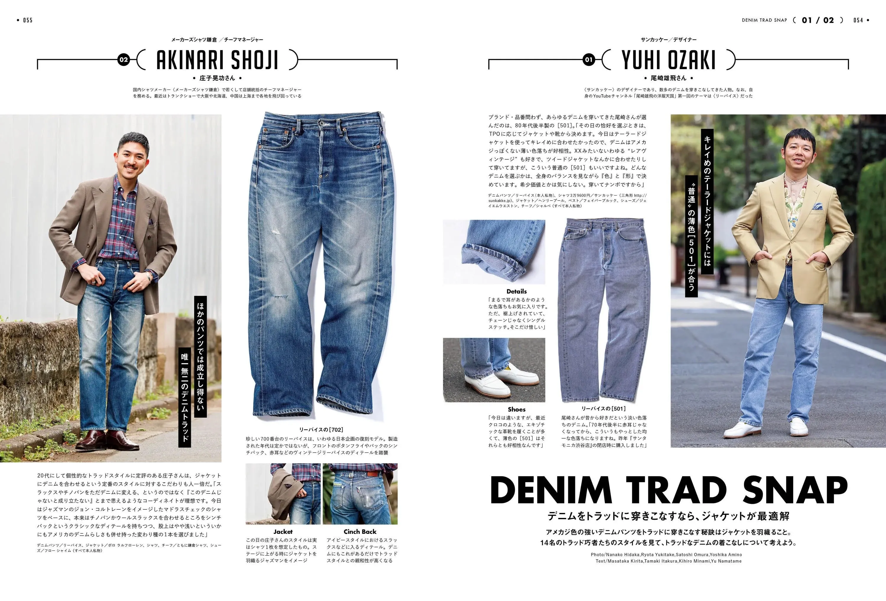 2ND MAGAZINE - DENIM TRAD - ISSUE VOL 205 (JUN 2024)