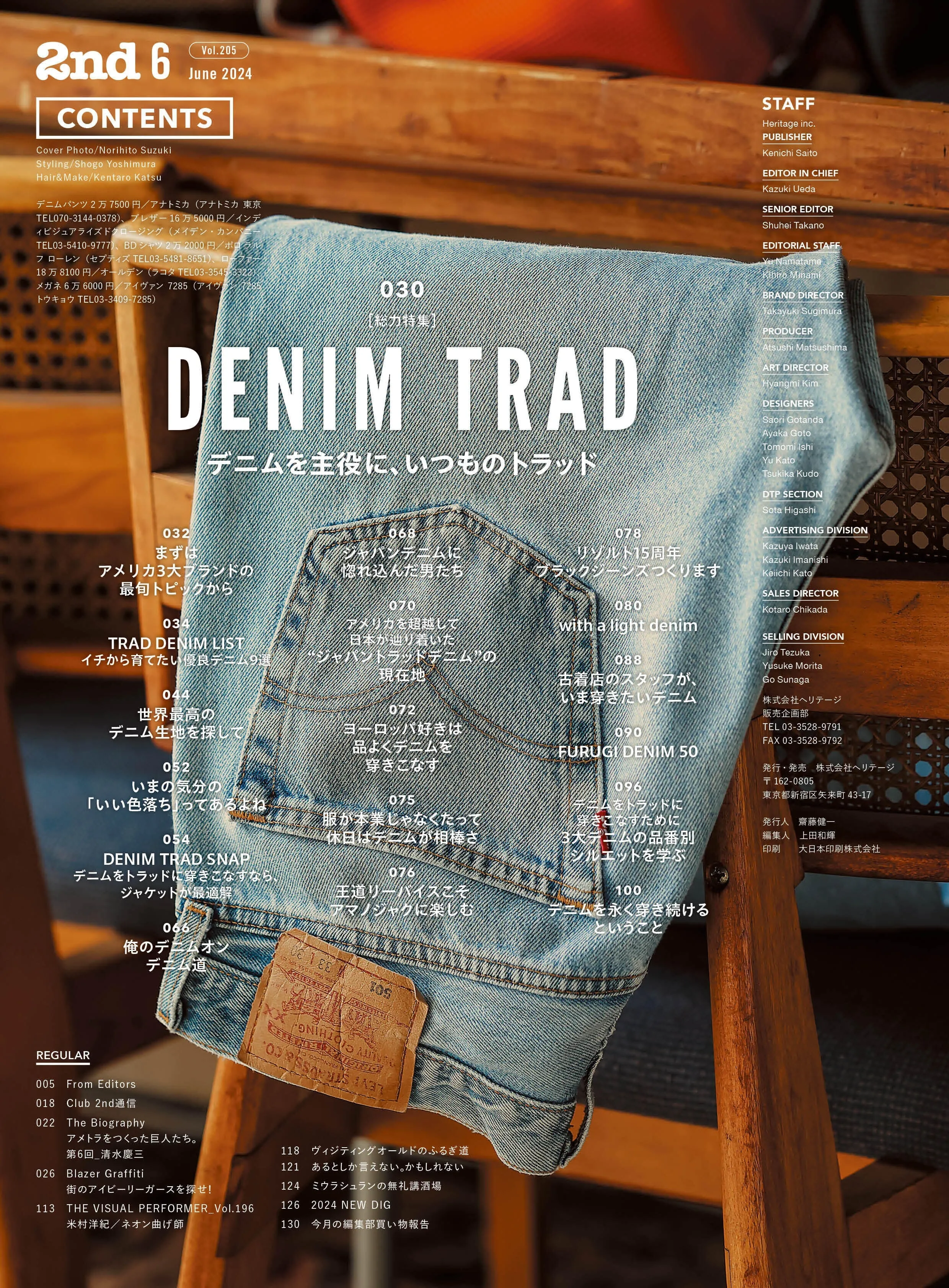 2ND MAGAZINE - DENIM TRAD - ISSUE VOL 205 (JUN 2024)