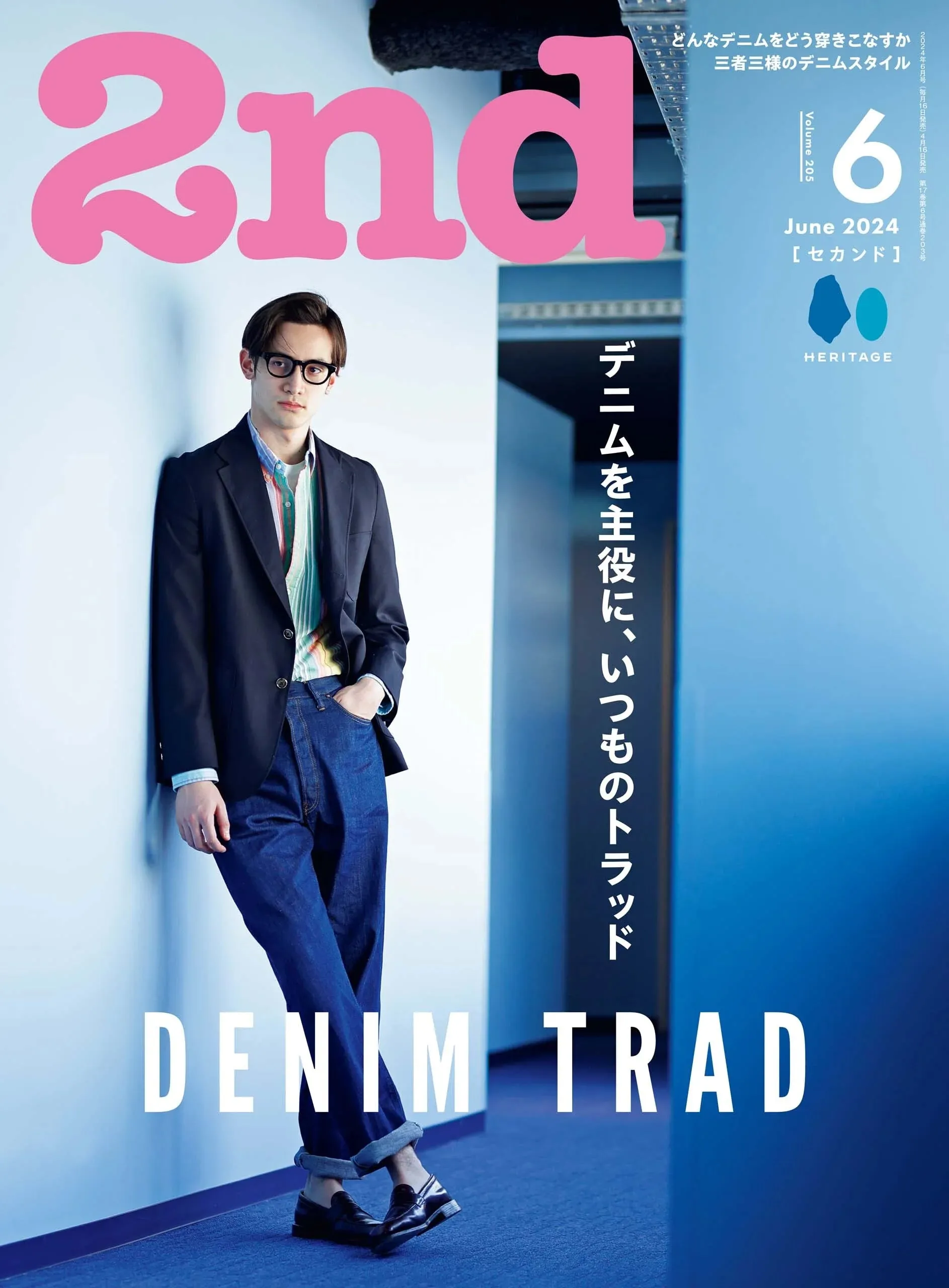 2ND MAGAZINE - DENIM TRAD - ISSUE VOL 205 (JUN 2024)