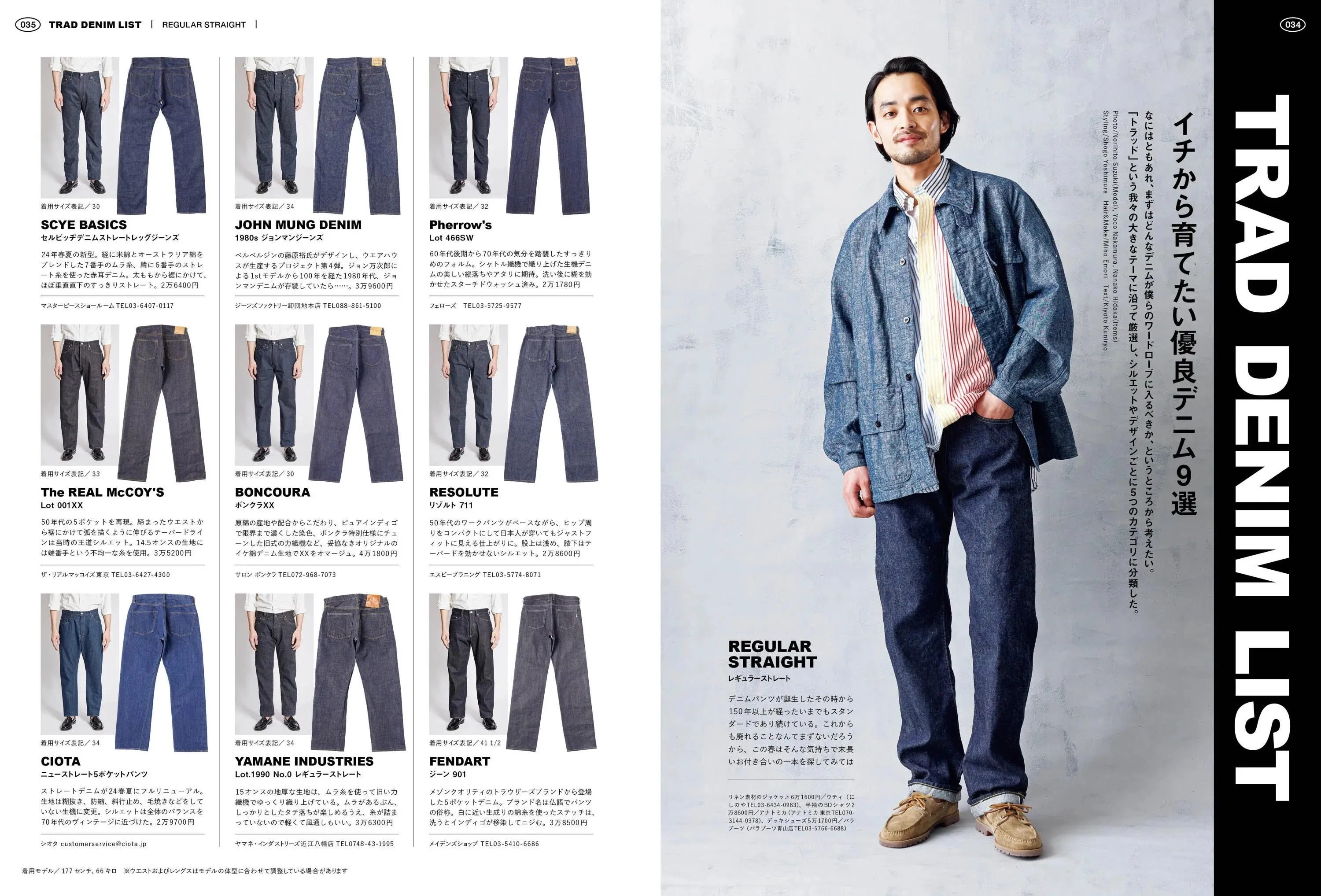 2ND MAGAZINE - DENIM TRAD - ISSUE VOL 205 (JUN 2024)