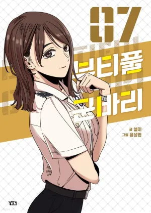 Beautiful Gunbari - Comic Book Vol.7 Korean Ver.